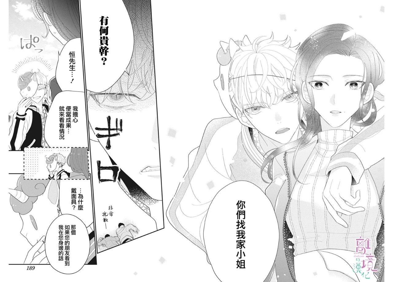 《小姐，起床时间到了》漫画最新章节第1话免费下拉式在线观看章节第【28】张图片