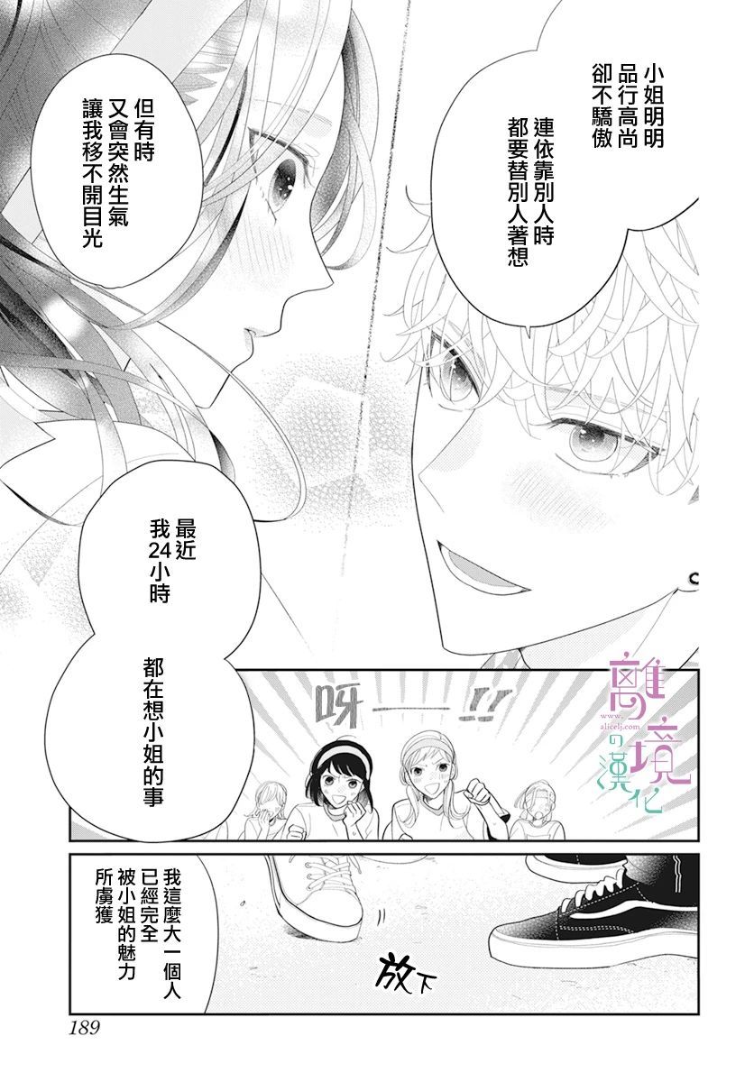 《小姐，起床时间到了》漫画最新章节第4话免费下拉式在线观看章节第【33】张图片