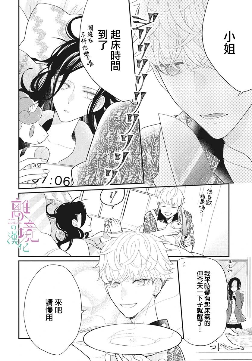 《小姐，起床时间到了》漫画最新章节第1话免费下拉式在线观看章节第【11】张图片