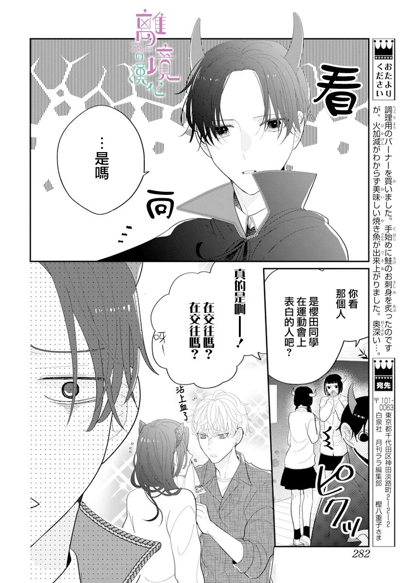 《小姐，起床时间到了》漫画最新章节第6话免费下拉式在线观看章节第【34】张图片