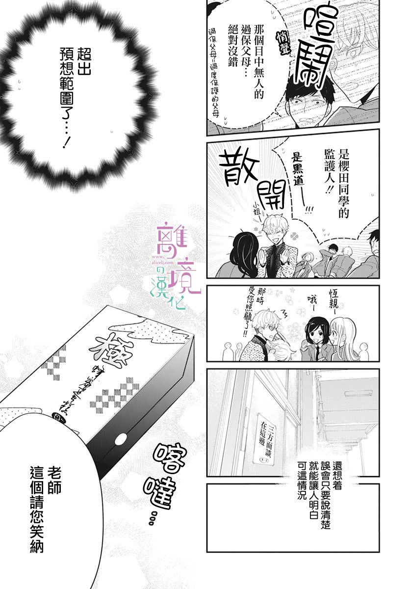 《小姐，起床时间到了》漫画最新章节第3话免费下拉式在线观看章节第【15】张图片