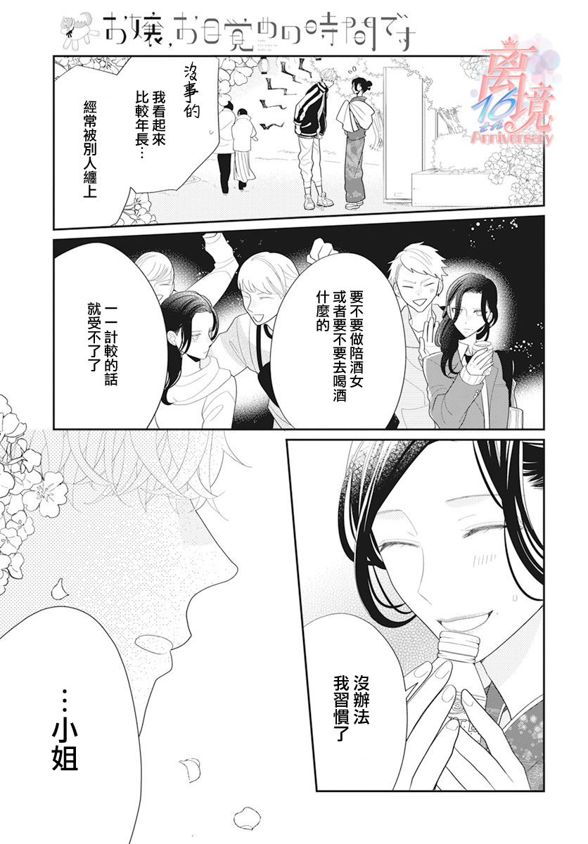 《小姐，起床时间到了》漫画最新章节第2话免费下拉式在线观看章节第【21】张图片