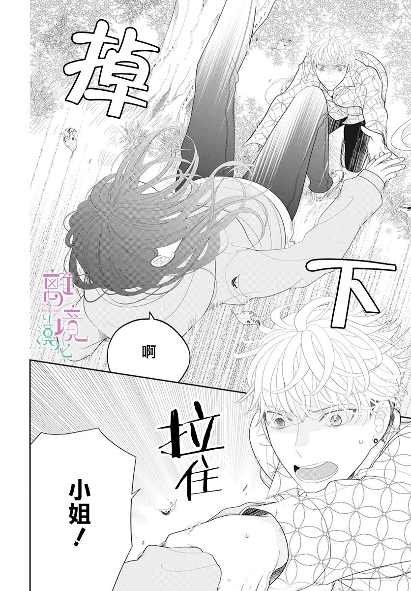 《小姐，起床时间到了》漫画最新章节第5话免费下拉式在线观看章节第【17】张图片