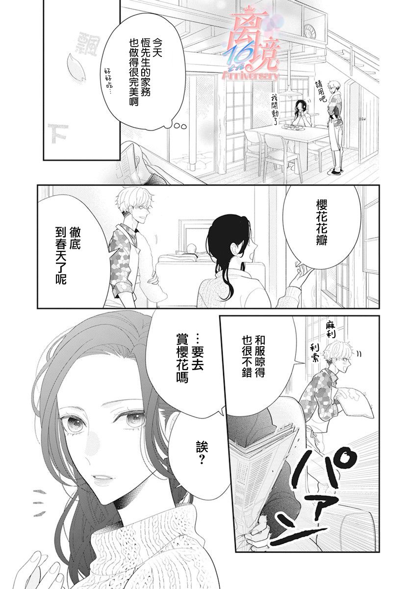 《小姐，起床时间到了》漫画最新章节第2话免费下拉式在线观看章节第【5】张图片