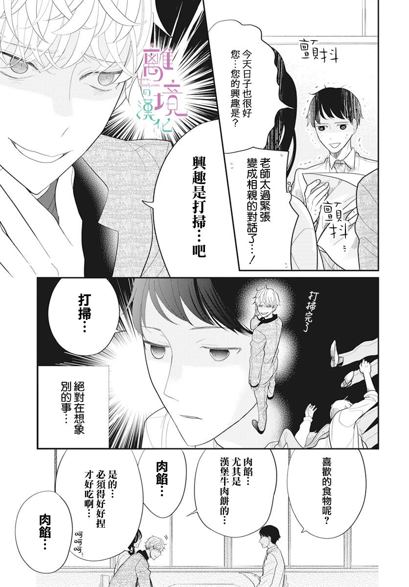 《小姐，起床时间到了》漫画最新章节第3话免费下拉式在线观看章节第【17】张图片