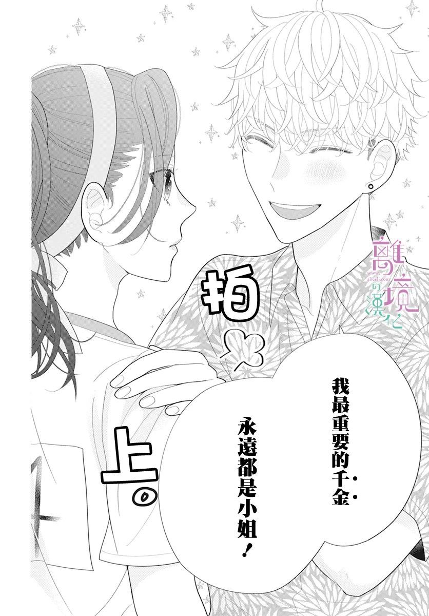 《小姐，起床时间到了》漫画最新章节第4话免费下拉式在线观看章节第【34】张图片