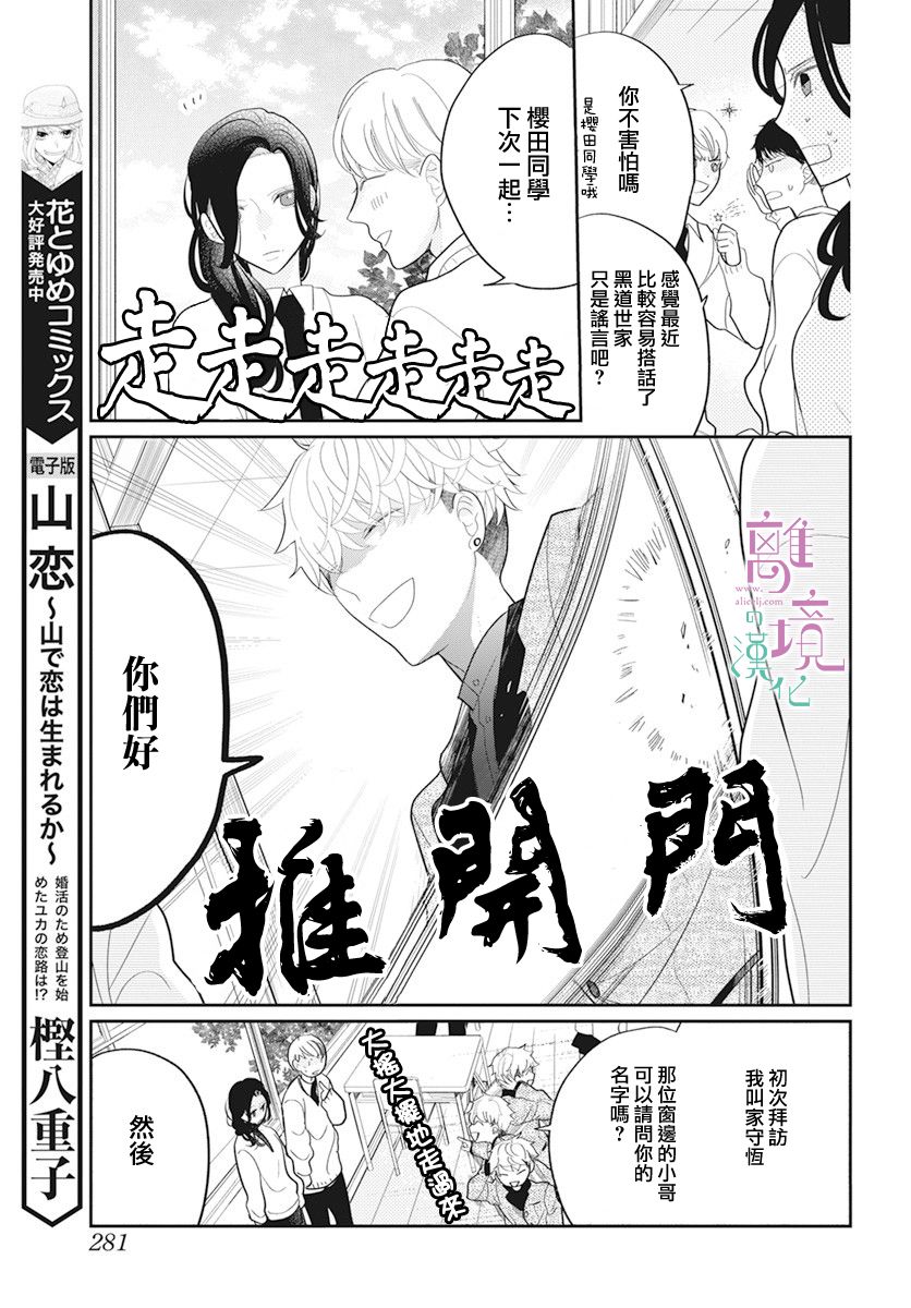 《小姐，起床时间到了》漫画最新章节第3话免费下拉式在线观看章节第【13】张图片