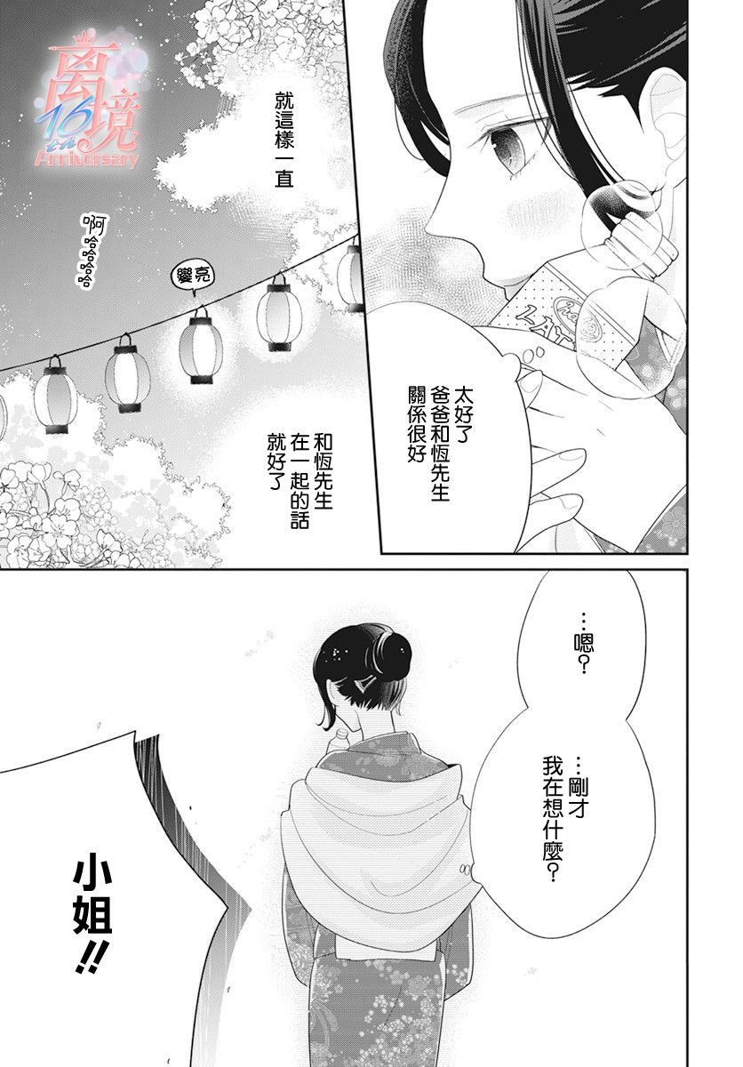 《小姐，起床时间到了》漫画最新章节第2话免费下拉式在线观看章节第【19】张图片