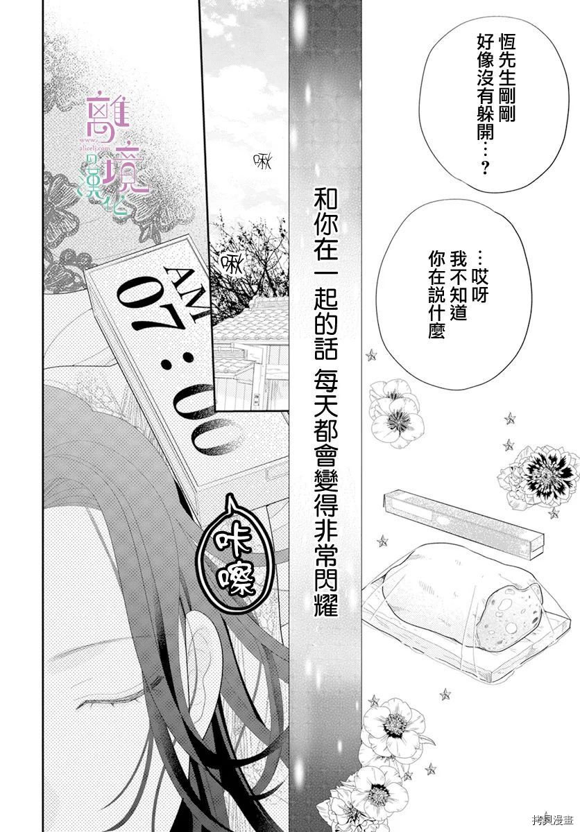 《小姐，起床时间到了》漫画最新章节第8话免费下拉式在线观看章节第【35】张图片