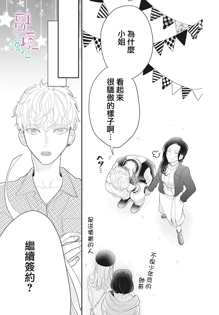 《小姐，起床时间到了》漫画最新章节第1话免费下拉式在线观看章节第【35】张图片