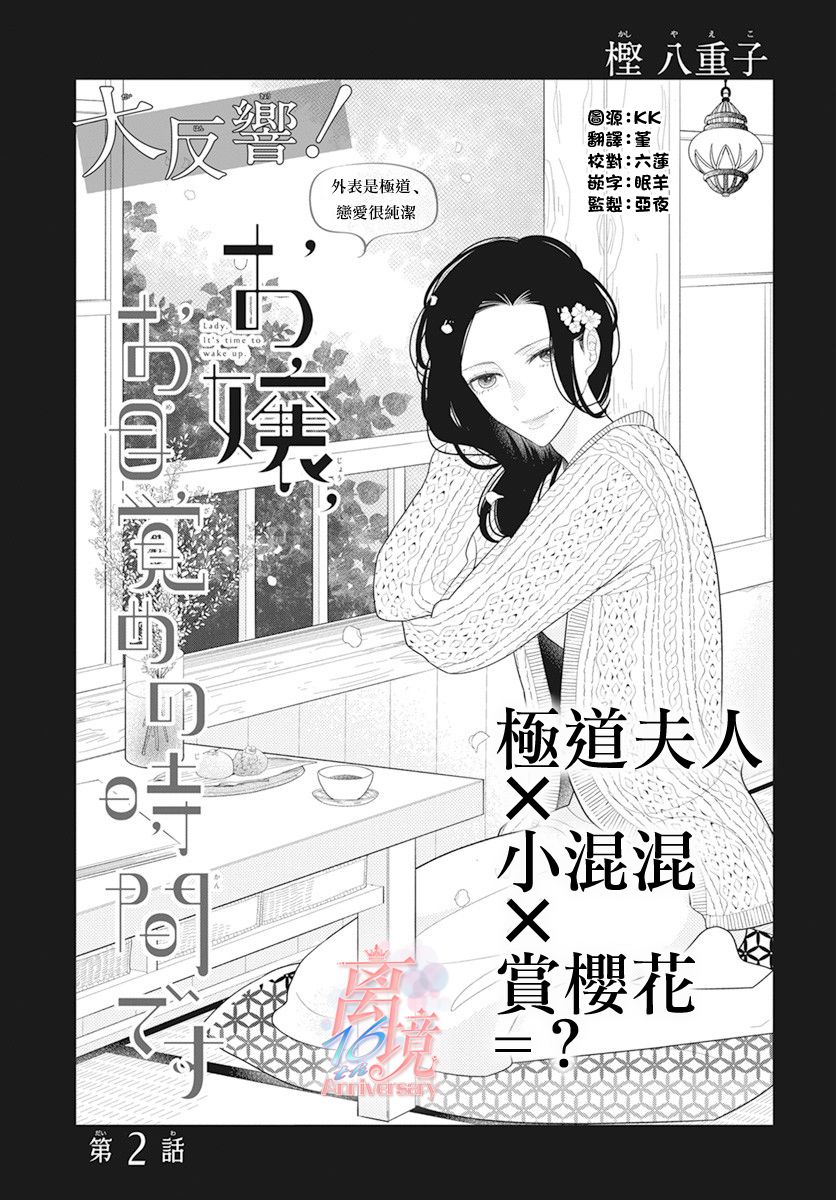 《小姐，起床时间到了》漫画最新章节第2话免费下拉式在线观看章节第【1】张图片