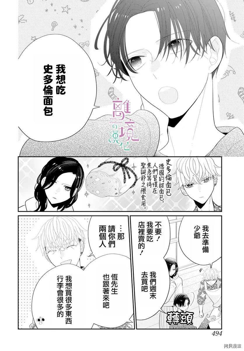《小姐，起床时间到了》漫画最新章节第8话免费下拉式在线观看章节第【14】张图片