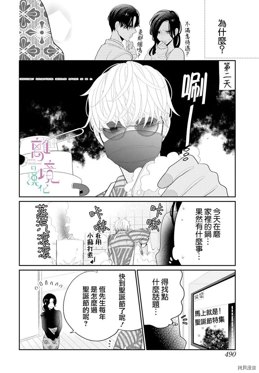 《小姐，起床时间到了》漫画最新章节第8话免费下拉式在线观看章节第【10】张图片