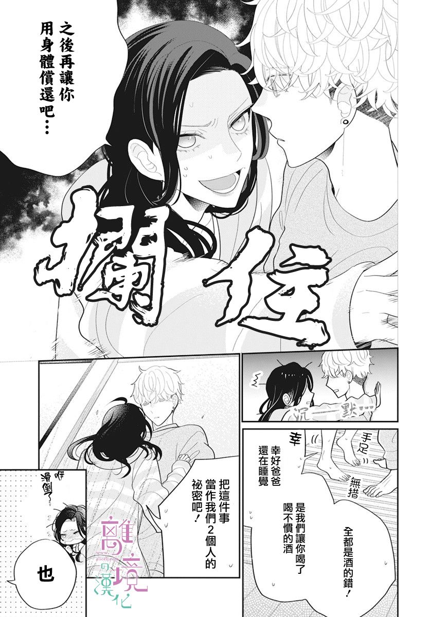 《小姐，起床时间到了》漫画最新章节第3话免费下拉式在线观看章节第【7】张图片