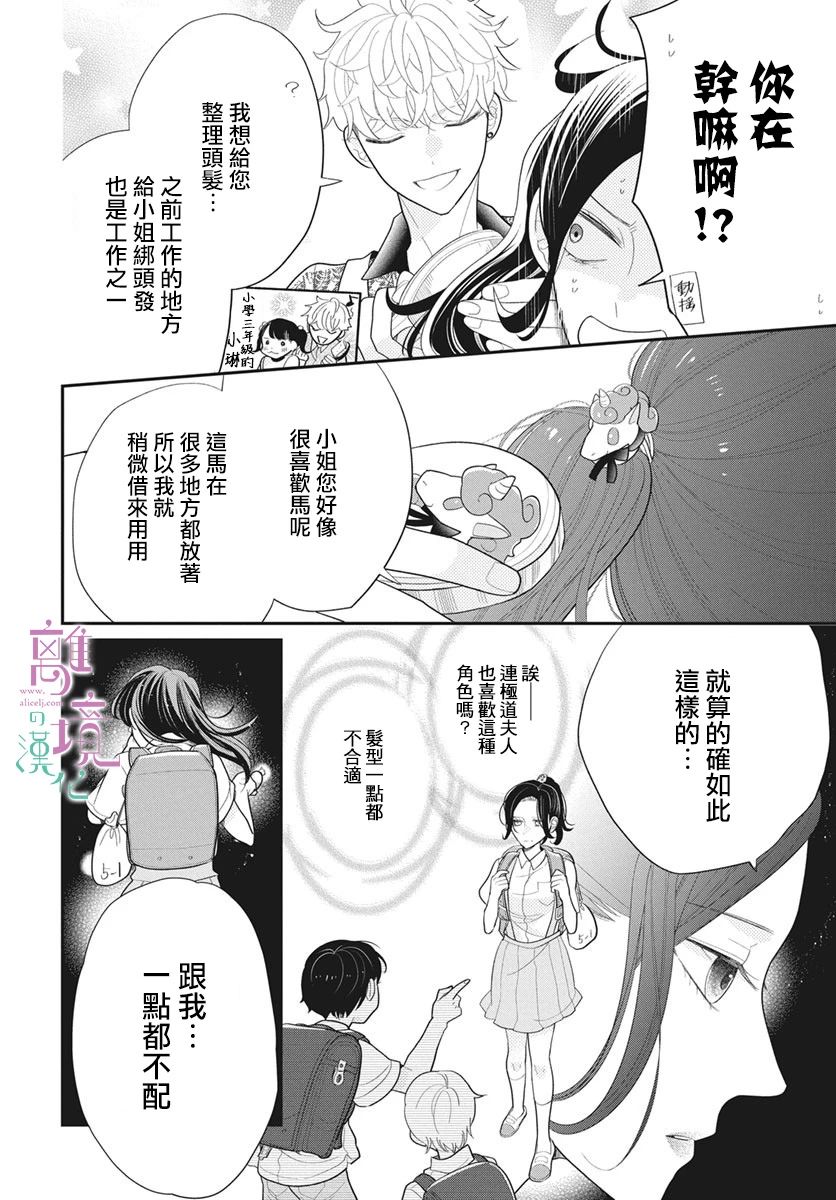 《小姐，起床时间到了》漫画最新章节第1话免费下拉式在线观看章节第【13】张图片