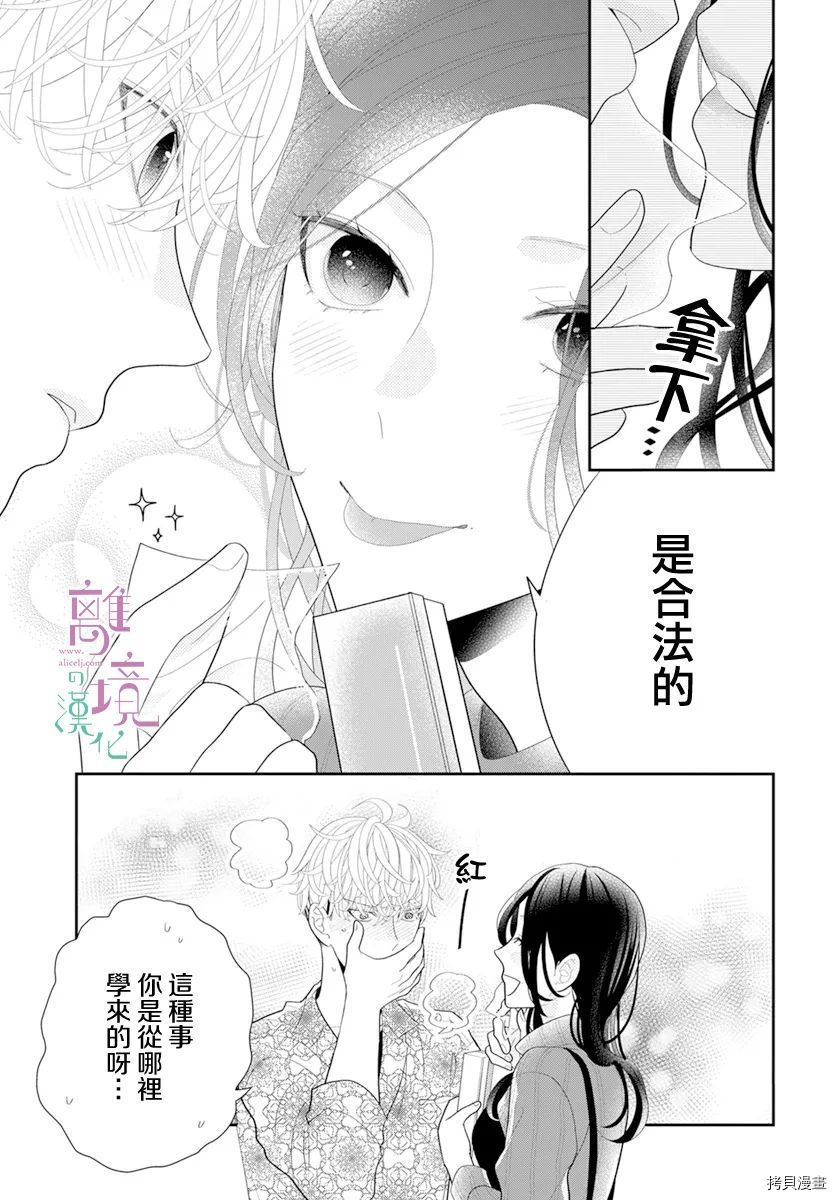 《小姐，起床时间到了》漫画最新章节第8话免费下拉式在线观看章节第【34】张图片