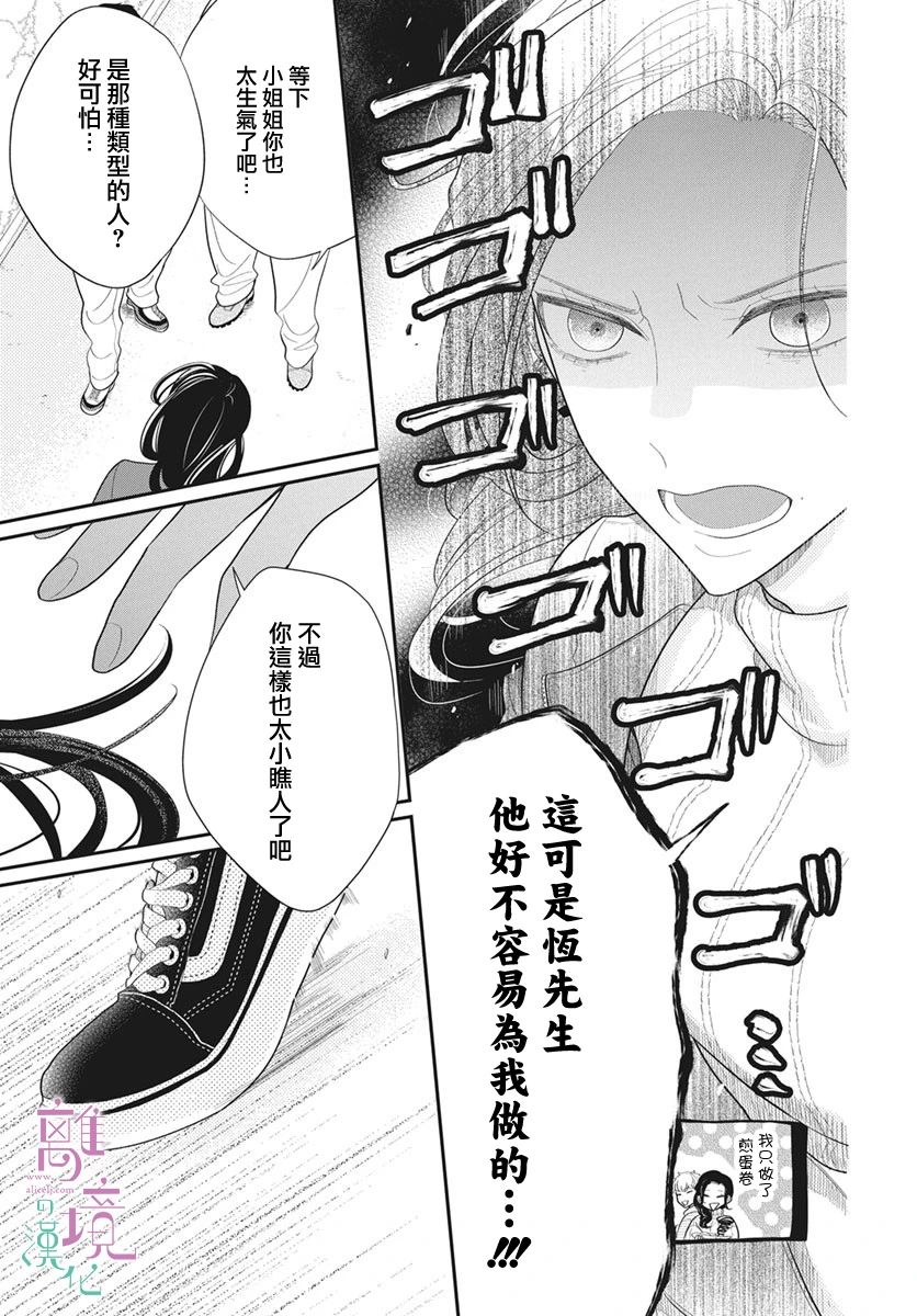 《小姐，起床时间到了》漫画最新章节第1话免费下拉式在线观看章节第【27】张图片