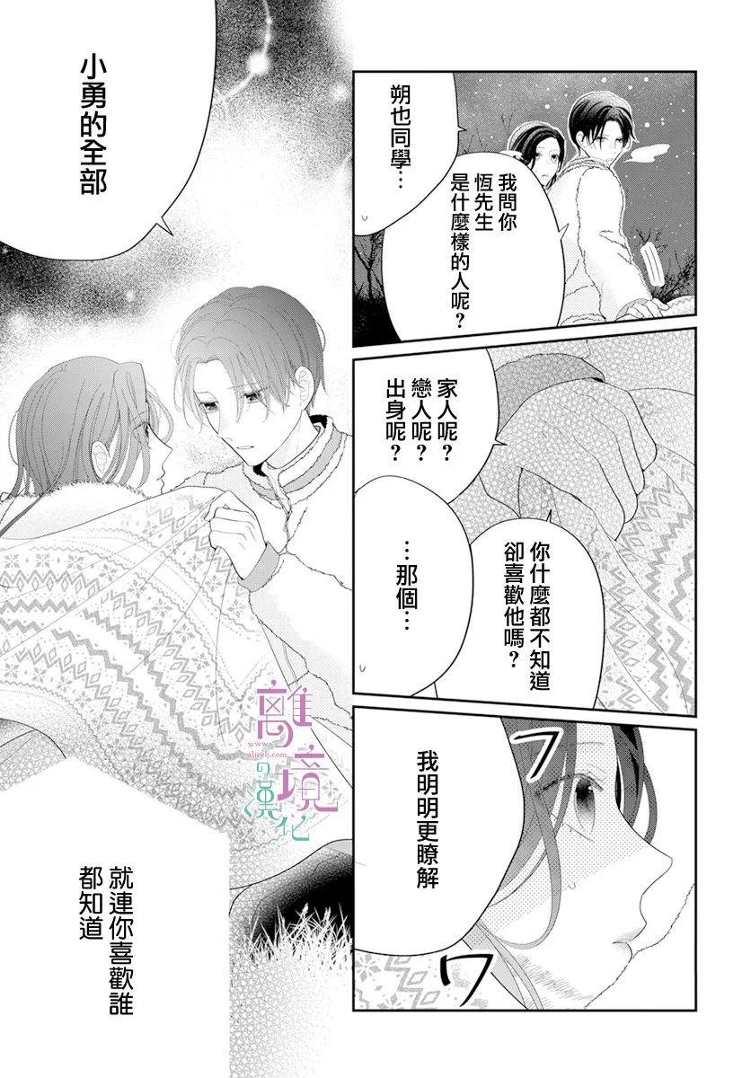 《小姐，起床时间到了》漫画最新章节第7话免费下拉式在线观看章节第【25】张图片