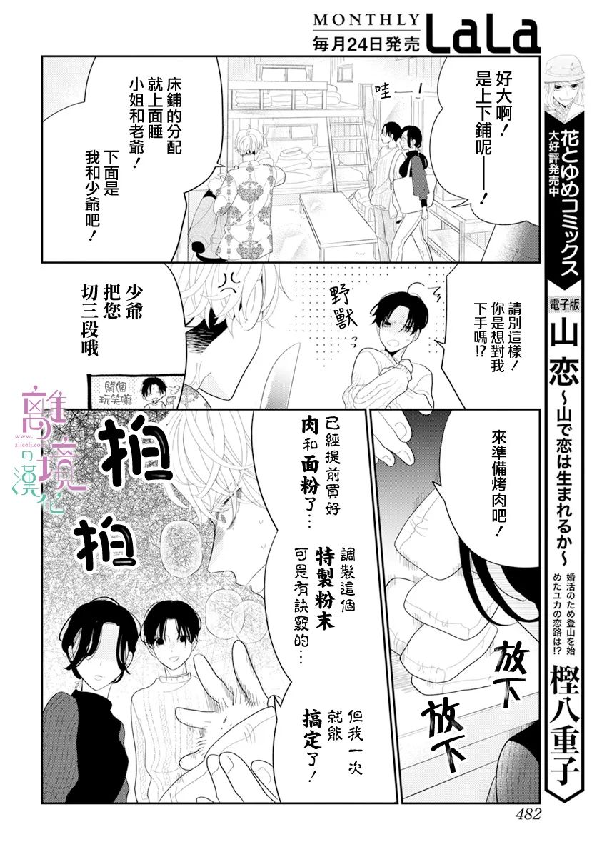 《小姐，起床时间到了》漫画最新章节第7话免费下拉式在线观看章节第【8】张图片