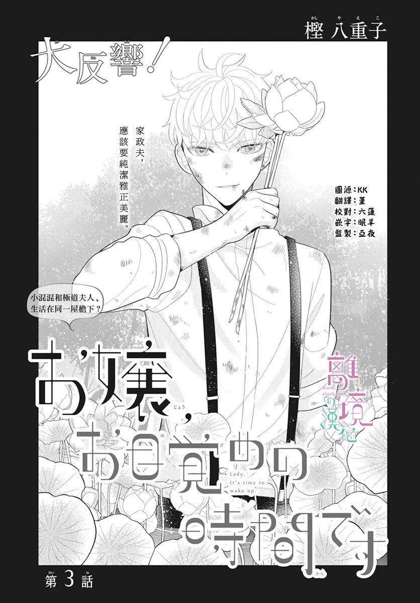 《小姐，起床时间到了》漫画最新章节第3话免费下拉式在线观看章节第【1】张图片