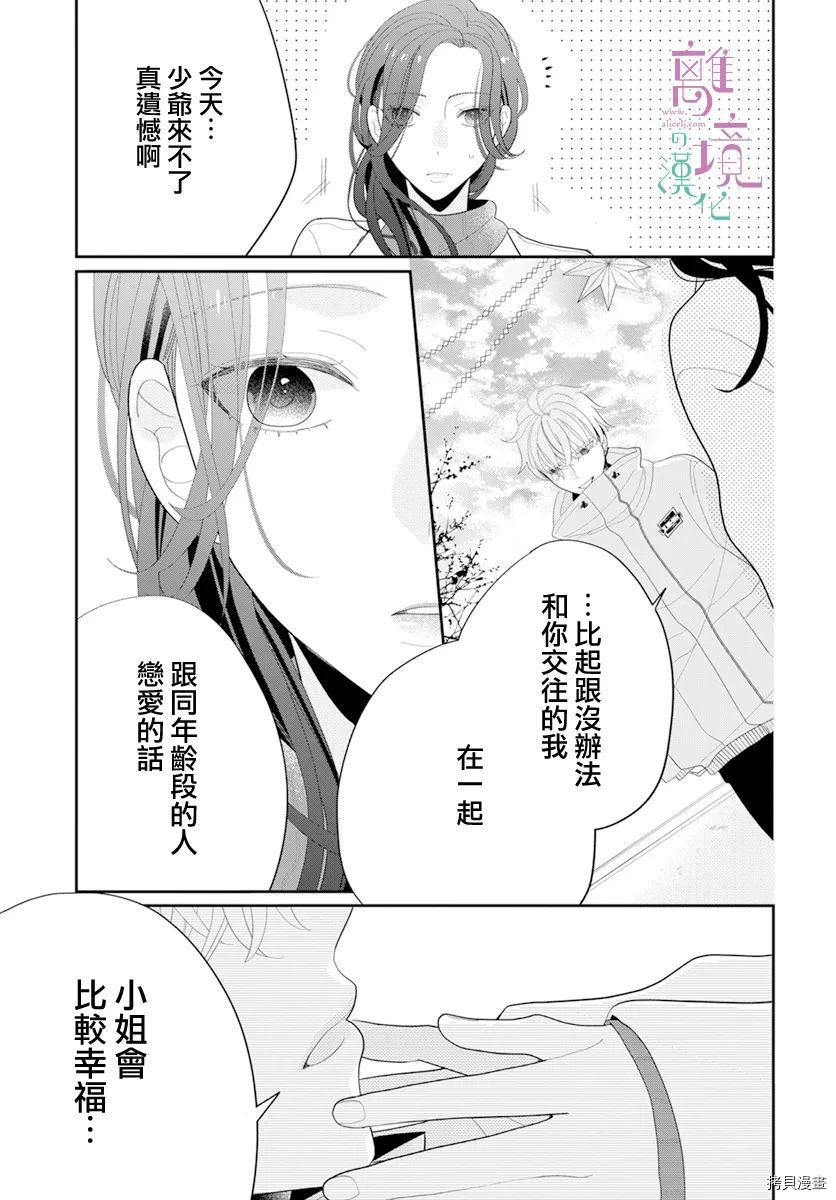《小姐，起床时间到了》漫画最新章节第8话免费下拉式在线观看章节第【23】张图片