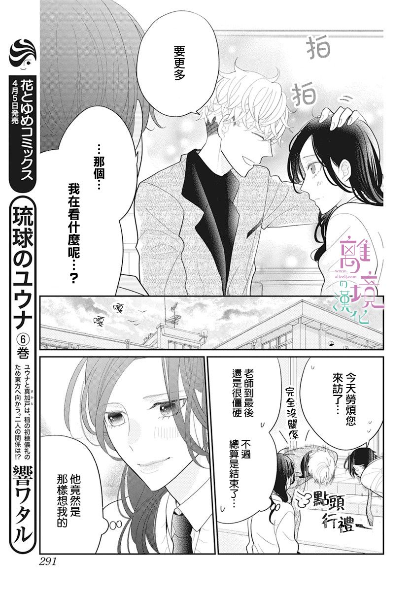 《小姐，起床时间到了》漫画最新章节第3话免费下拉式在线观看章节第【23】张图片