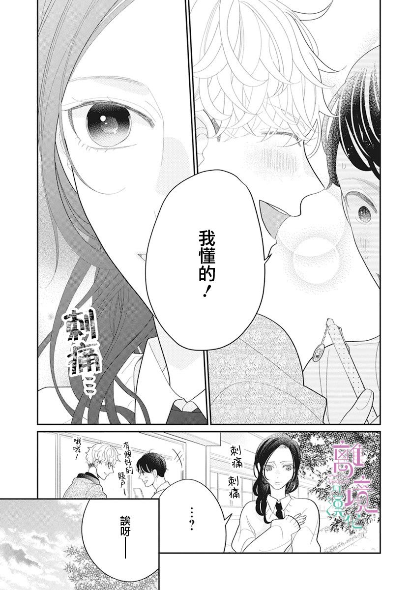 《小姐，起床时间到了》漫画最新章节第3话免费下拉式在线观看章节第【25】张图片