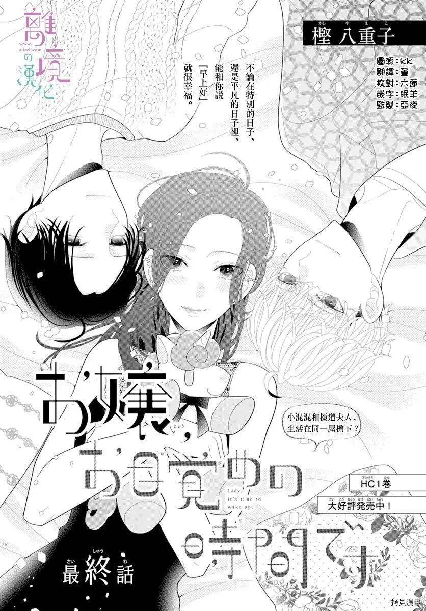 《小姐，起床时间到了》漫画最新章节第8话免费下拉式在线观看章节第【1】张图片