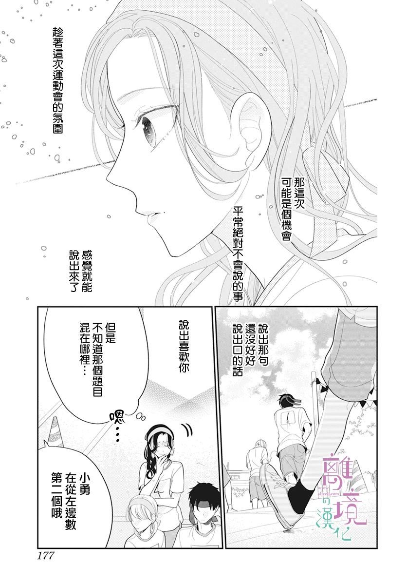 《小姐，起床时间到了》漫画最新章节第4话免费下拉式在线观看章节第【21】张图片