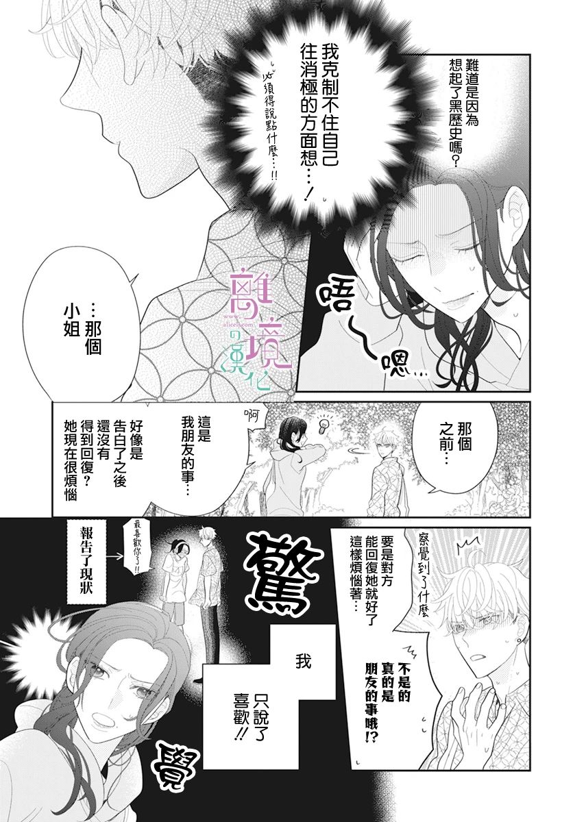 《小姐，起床时间到了》漫画最新章节第5话免费下拉式在线观看章节第【14】张图片