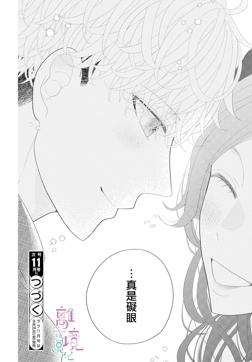 《小姐，起床时间到了》漫画最新章节第6话免费下拉式在线观看章节第【36】张图片