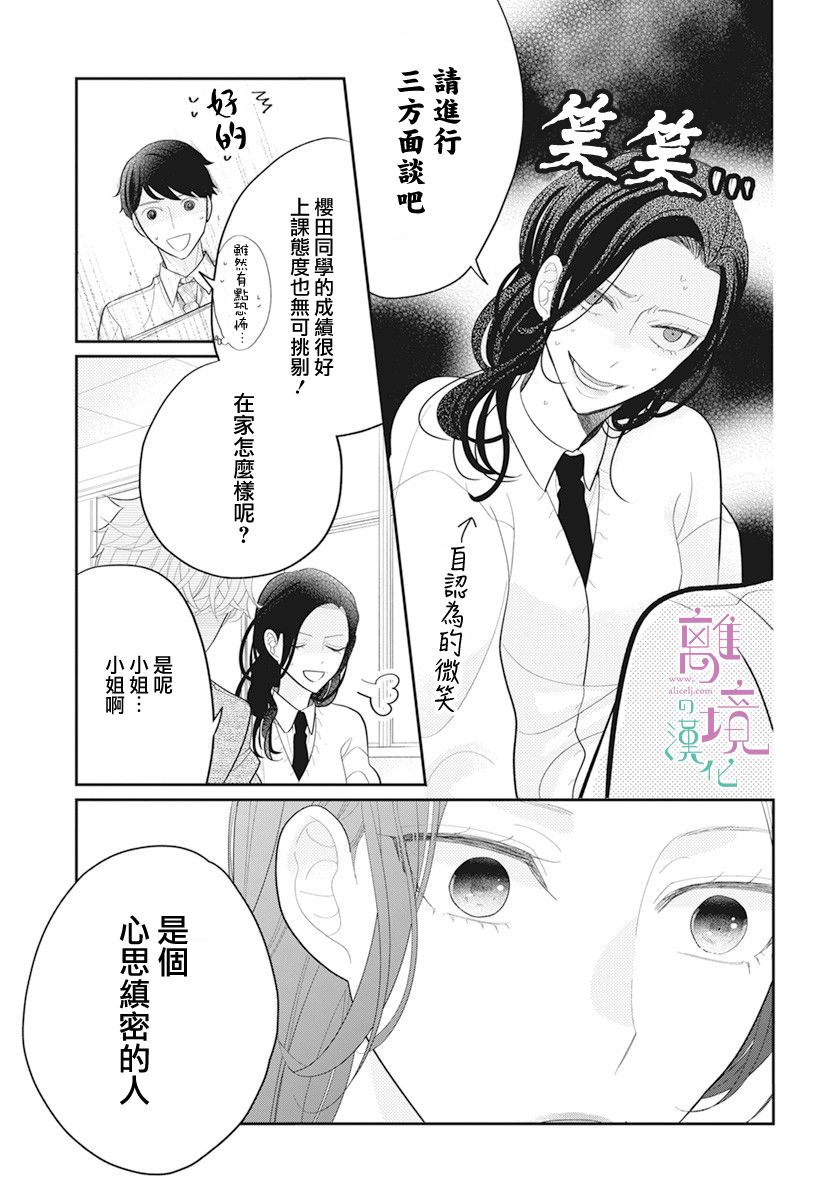 《小姐，起床时间到了》漫画最新章节第3话免费下拉式在线观看章节第【19】张图片