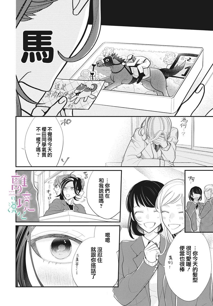 《小姐，起床时间到了》漫画最新章节第1话免费下拉式在线观看章节第【16】张图片