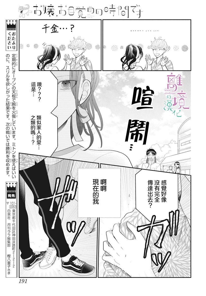 《小姐，起床时间到了》漫画最新章节第4话免费下拉式在线观看章节第【35】张图片