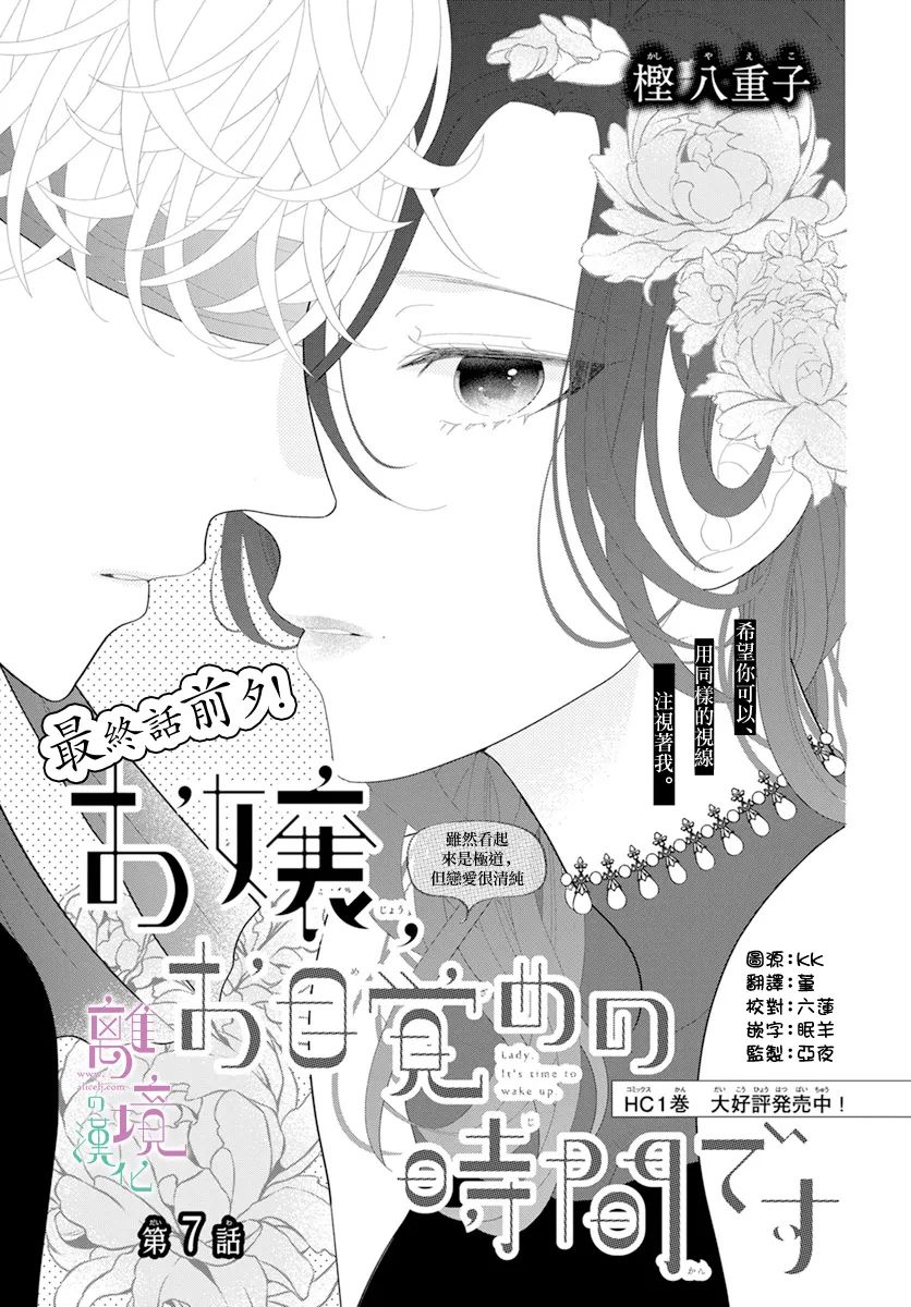 《小姐，起床时间到了》漫画最新章节第7话免费下拉式在线观看章节第【1】张图片