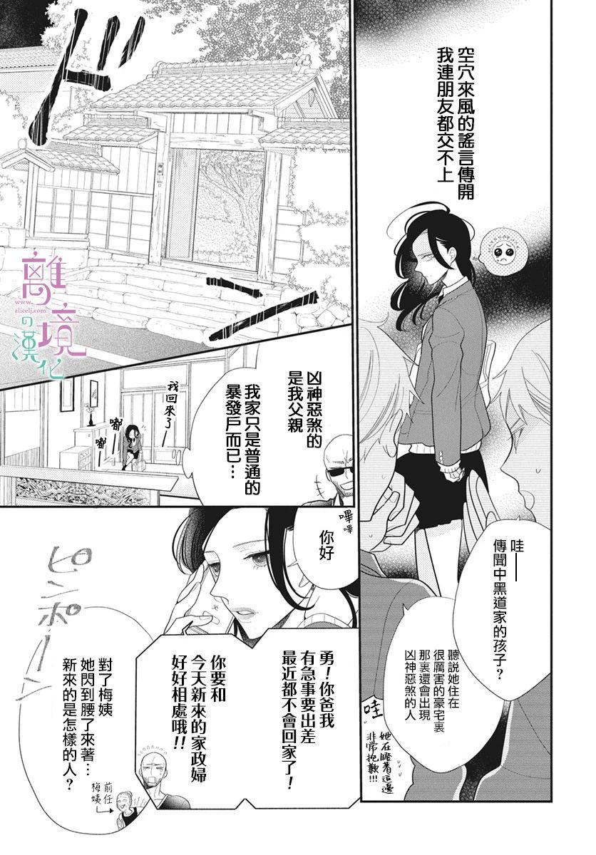 《小姐，起床时间到了》漫画最新章节第1话免费下拉式在线观看章节第【6】张图片