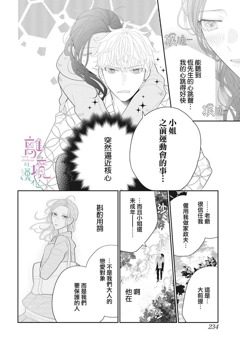 《小姐，起床时间到了》漫画最新章节第5话免费下拉式在线观看章节第【23】张图片