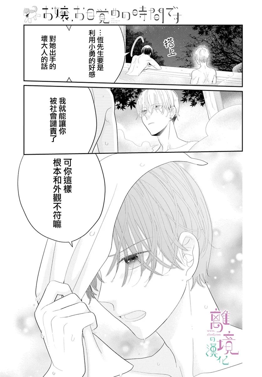 《小姐，起床时间到了》漫画最新章节第7话免费下拉式在线观看章节第【17】张图片