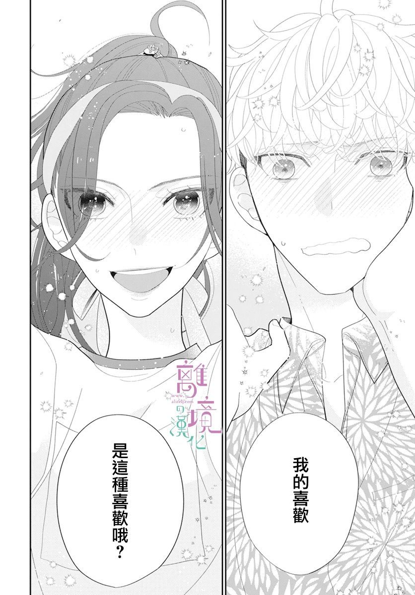 《小姐，起床时间到了》漫画最新章节第4话免费下拉式在线观看章节第【37】张图片