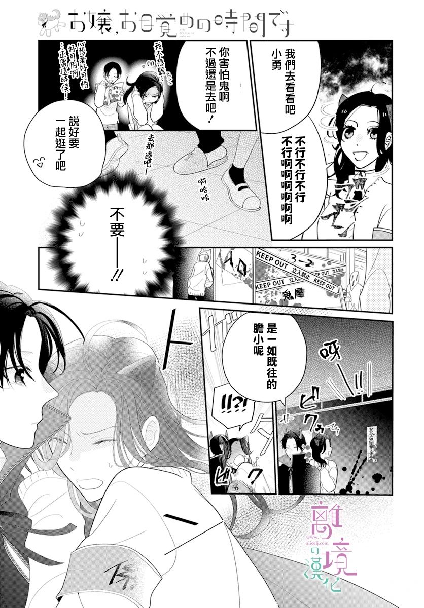 《小姐，起床时间到了》漫画最新章节第6话免费下拉式在线观看章节第【26】张图片