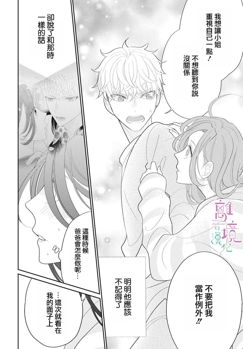 《小姐，起床时间到了》漫画最新章节第3话免费下拉式在线观看章节第【6】张图片