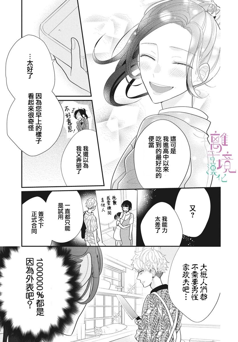 《小姐，起床时间到了》漫画最新章节第1话免费下拉式在线观看章节第【19】张图片