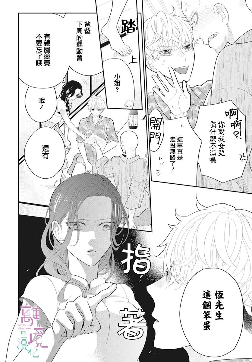 《小姐，起床时间到了》漫画最新章节第4话免费下拉式在线观看章节第【8】张图片