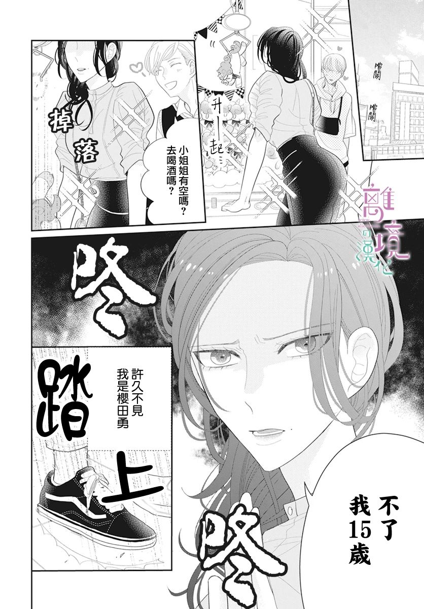 《小姐，起床时间到了》漫画最新章节第5话免费下拉式在线观看章节第【3】张图片