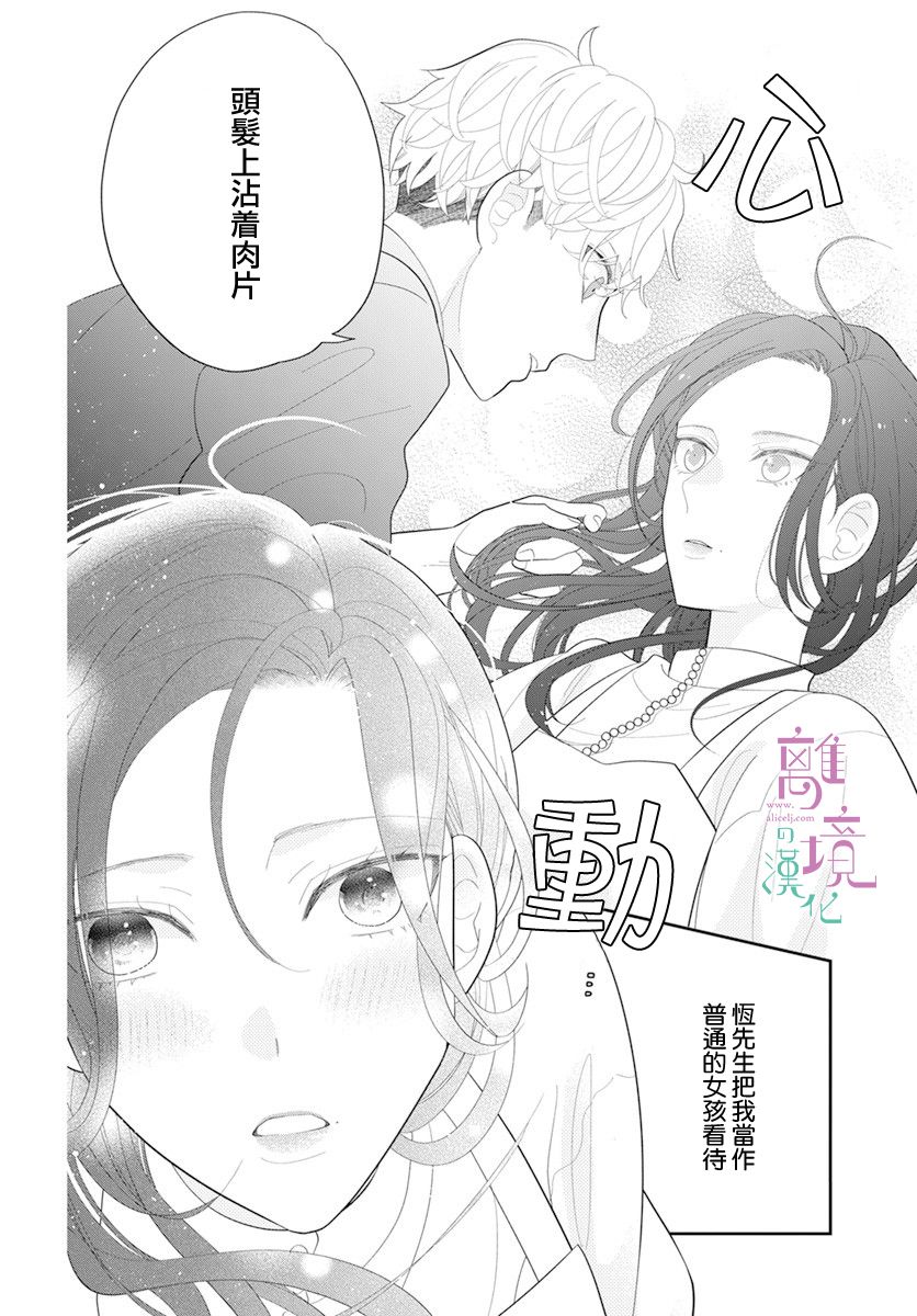 《小姐，起床时间到了》漫画最新章节第3话免费下拉式在线观看章节第【37】张图片