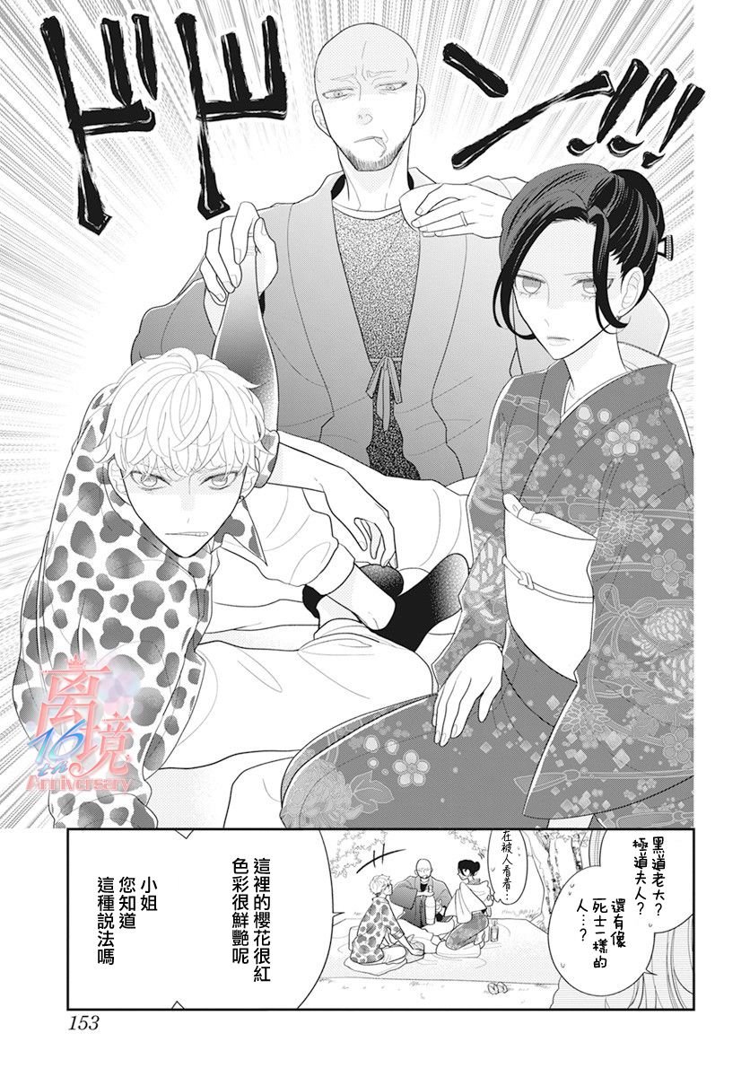 《小姐，起床时间到了》漫画最新章节第2话免费下拉式在线观看章节第【15】张图片