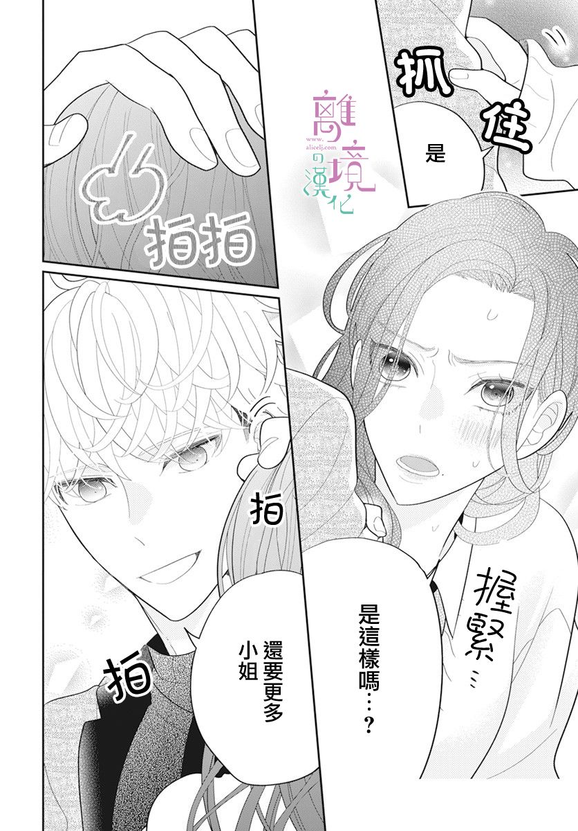 《小姐，起床时间到了》漫画最新章节第3话免费下拉式在线观看章节第【22】张图片