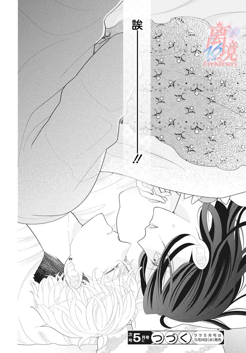 《小姐，起床时间到了》漫画最新章节第2话免费下拉式在线观看章节第【29】张图片