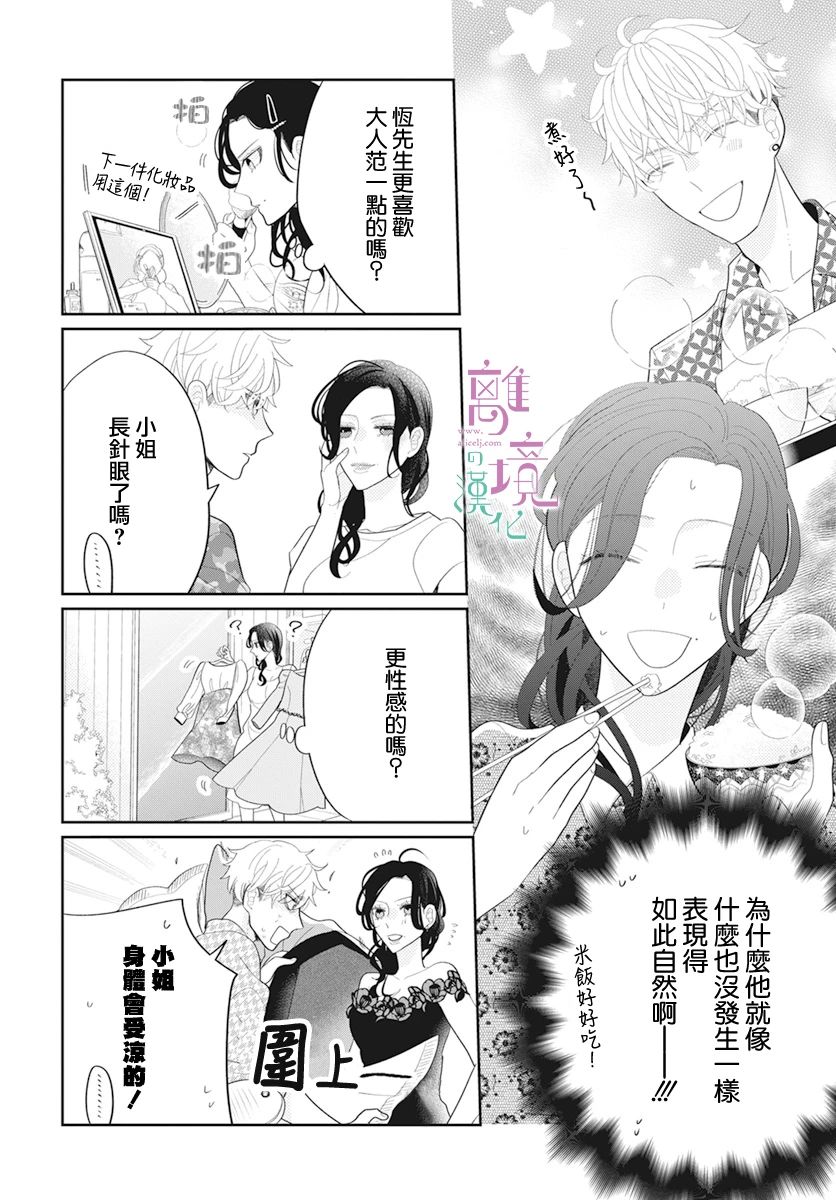 《小姐，起床时间到了》漫画最新章节第5话免费下拉式在线观看章节第【7】张图片