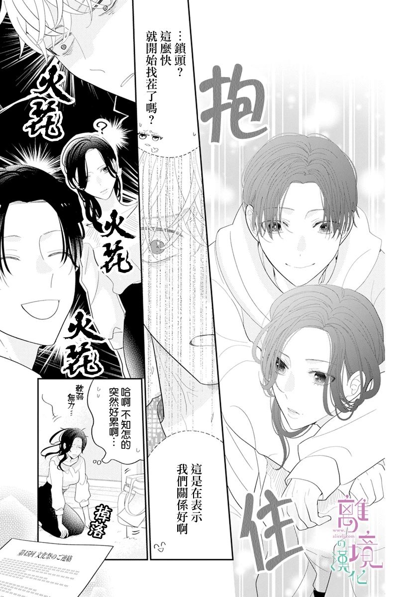 《小姐，起床时间到了》漫画最新章节第6话免费下拉式在线观看章节第【20】张图片